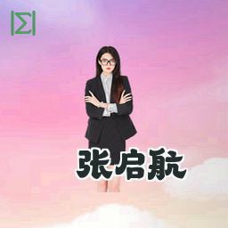 张启航