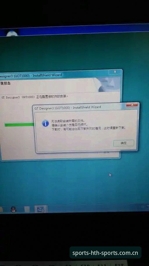 华体会安全投注安装失败怎么办？实战派三步解决你的困扰